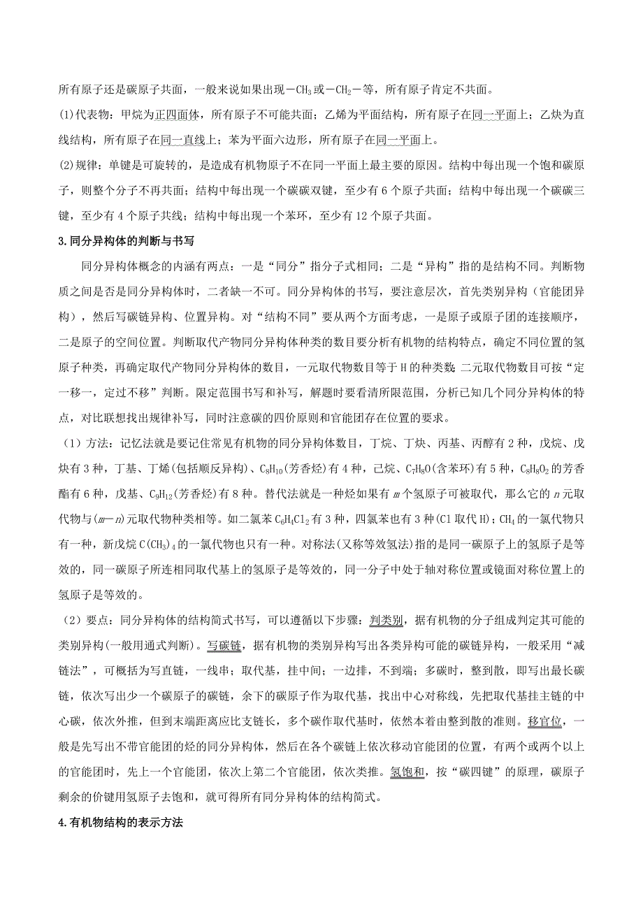 高三化学 考点点点过 1.有机基本概念（选修5）（通用）_第2页