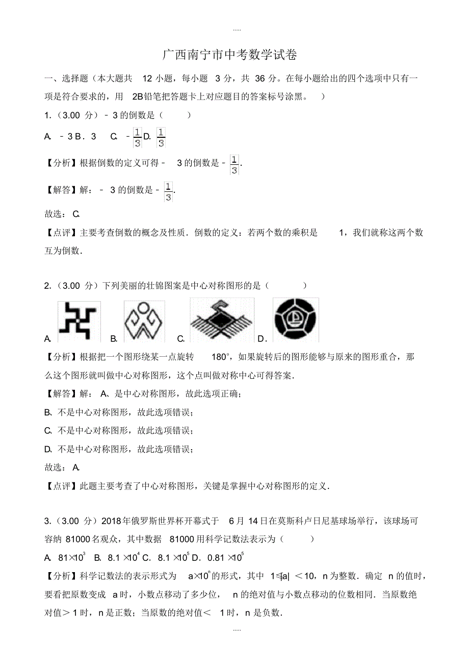 最新2020年广西南宁市中考数学模拟试卷(有配套答案)(Word版)_第1页