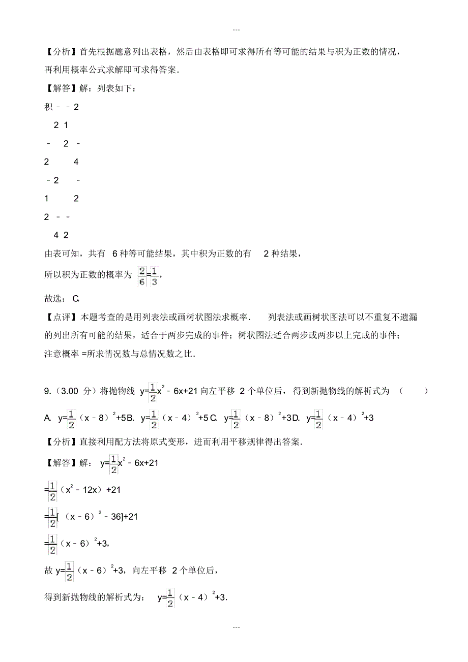 最新2020年广西南宁市中考数学模拟试卷(有配套答案)(Word版)_第4页