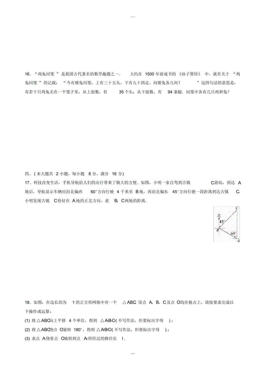 最新2020年春中考数学模拟试卷卷(一)(有配套答案)_第3页