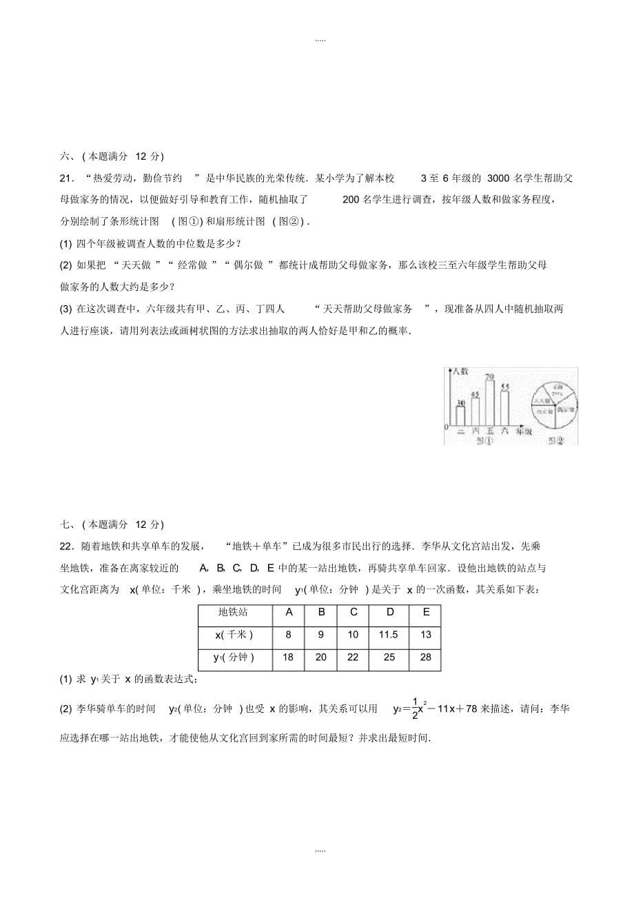 最新2020年春中考数学模拟试卷卷(一)(有配套答案)_第5页