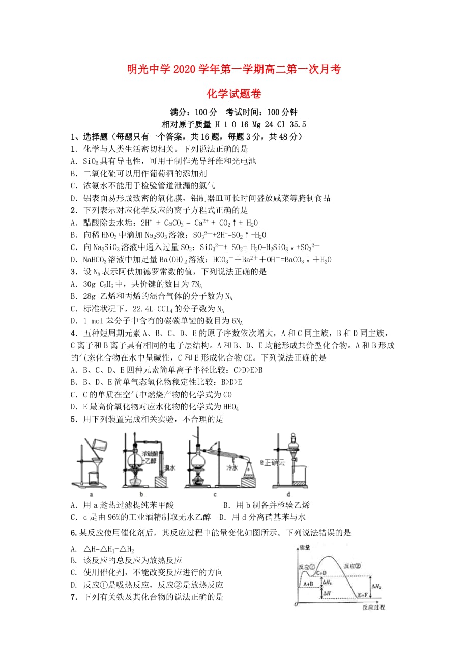 安徽省滁州市2020学年高二化学下学期第一次月考试题_第1页