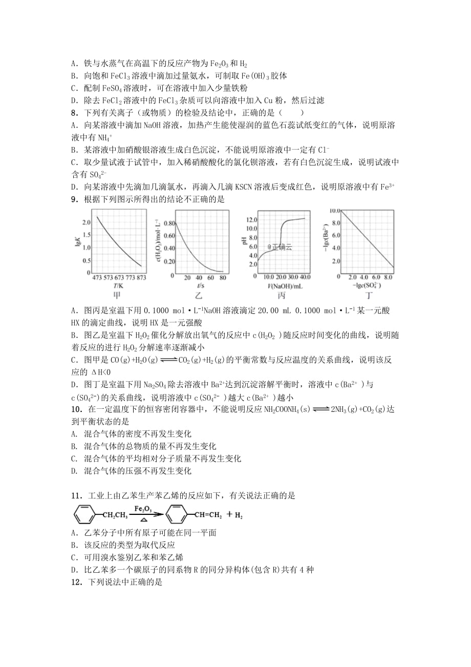 安徽省滁州市2020学年高二化学下学期第一次月考试题_第2页