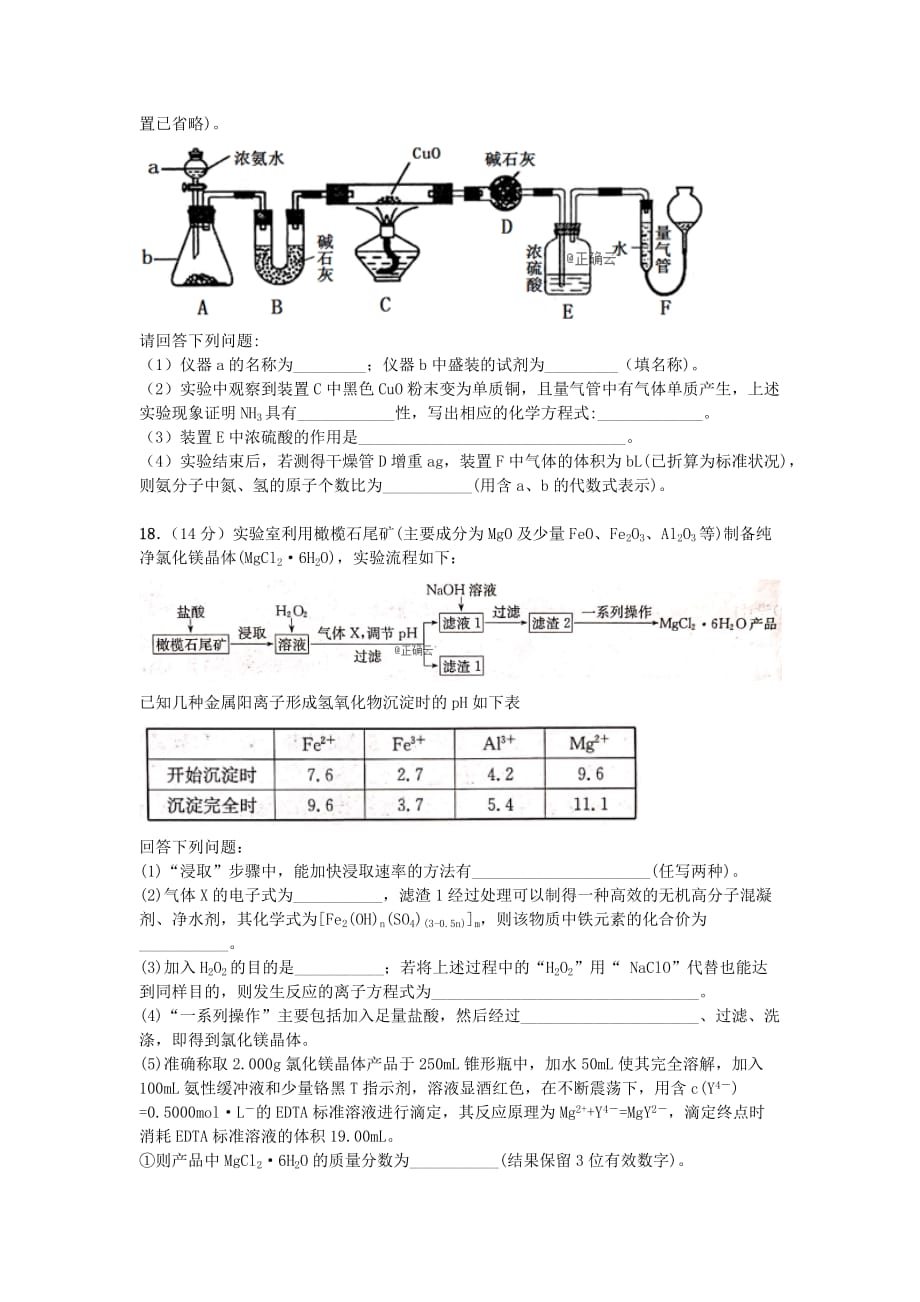 安徽省滁州市2020学年高二化学下学期第一次月考试题_第4页