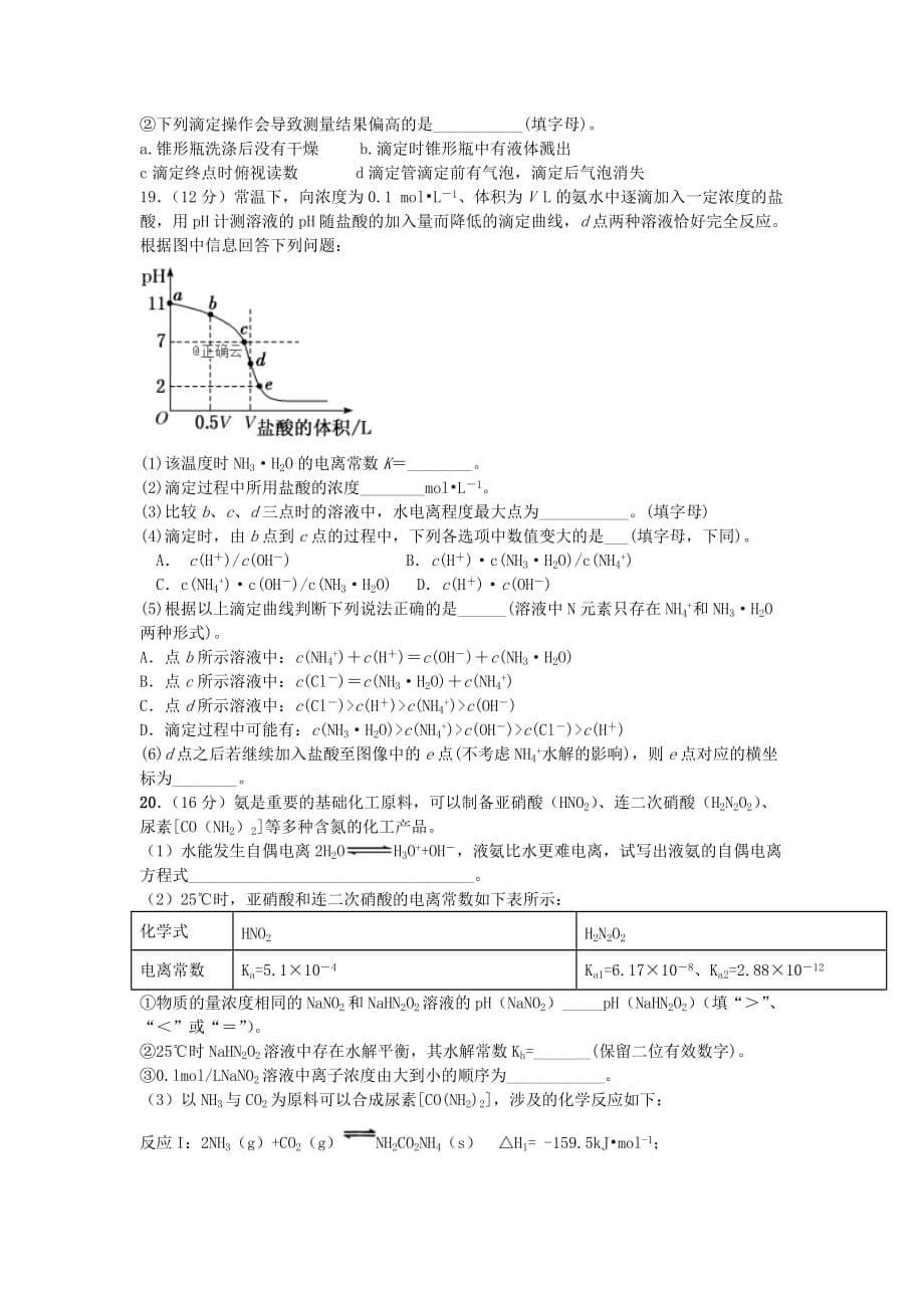 安徽省滁州市2020学年高二化学下学期第一次月考试题_第5页