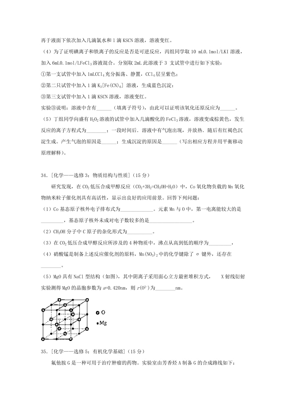 西藏2020届高三化学上学期第四次月考试题（无答案）_第4页