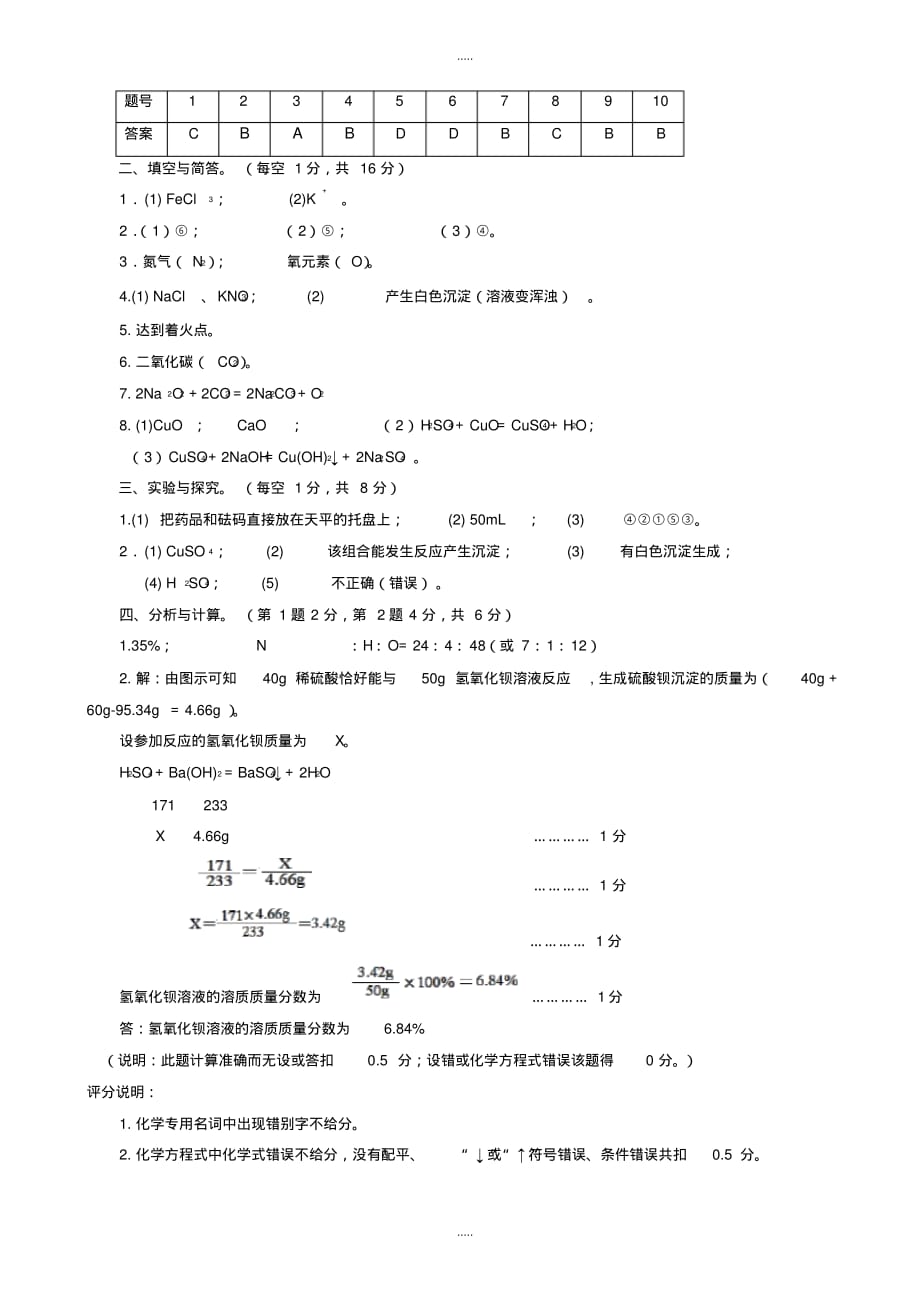 最新2020宜城市中考适应性考试化学试卷(有配套答案)_第4页