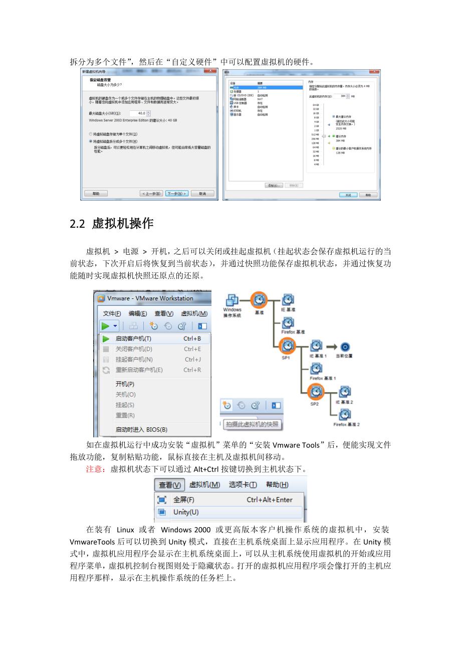 虚拟机vmware使用.doc_第3页