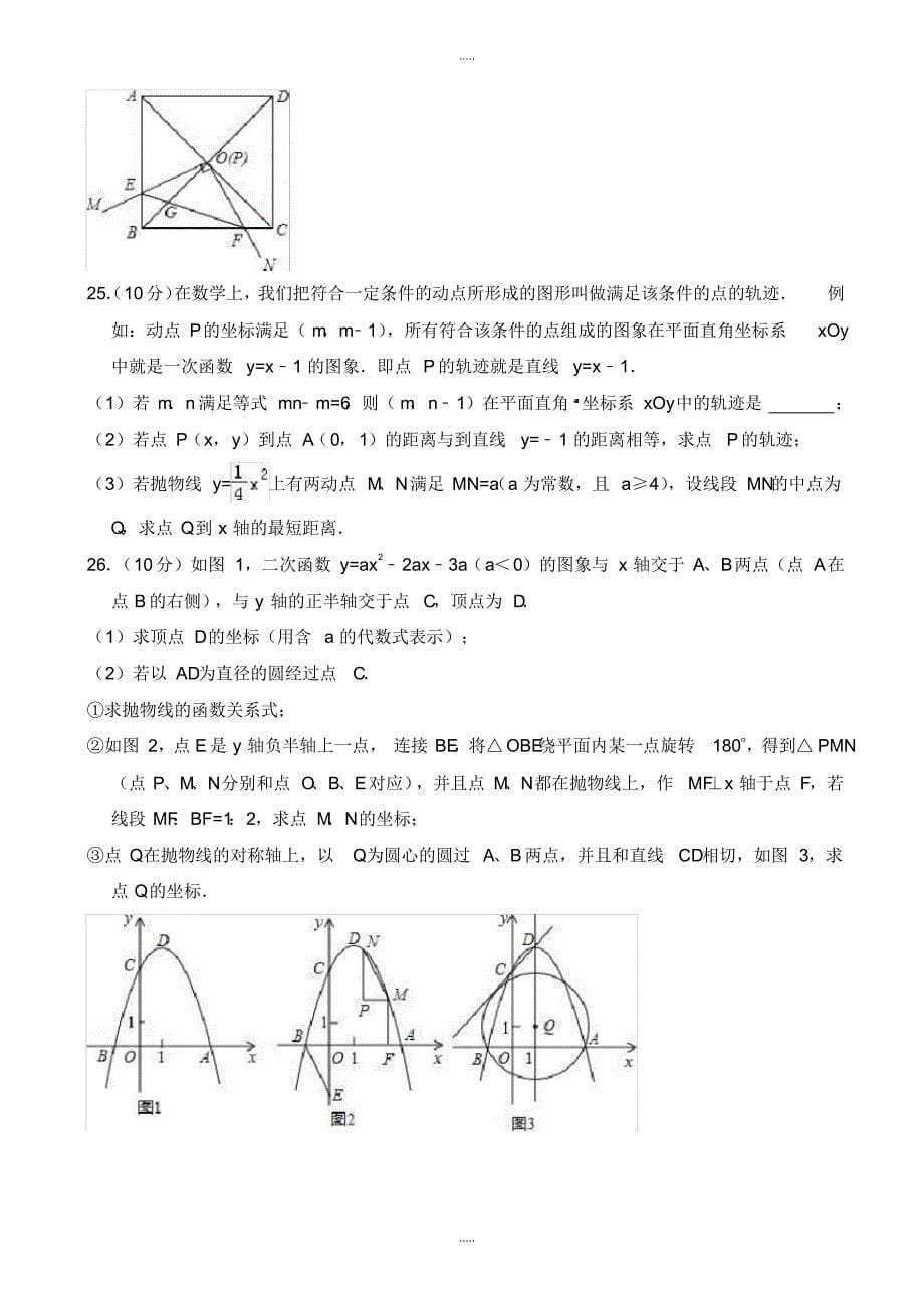 最新2020年湖南省长沙市教科所中考数学模拟试卷(一)附配套答案解析_第5页