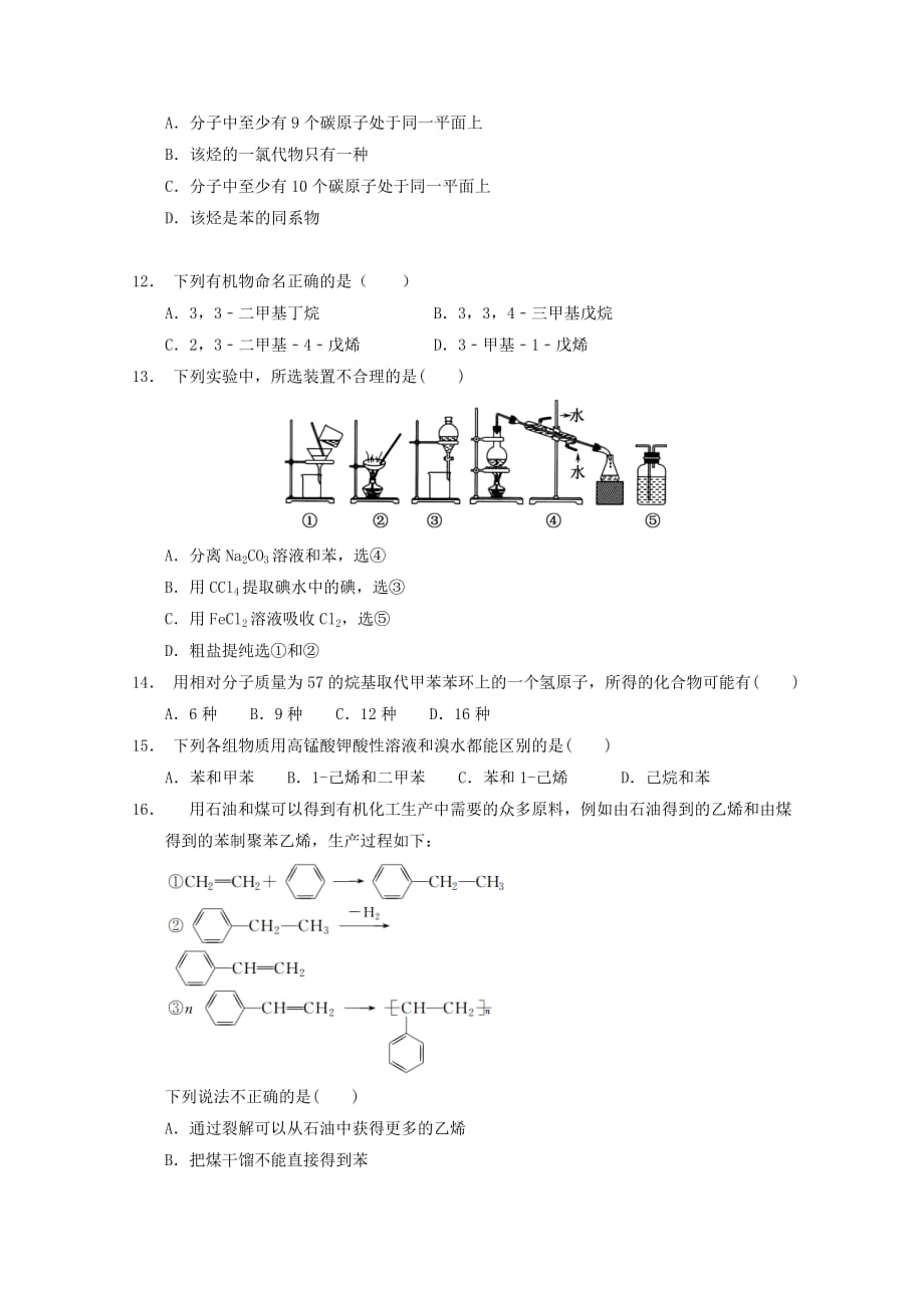 甘肃省静宁县第一中学2020学年高二化学下学期第一次月考试题_第3页