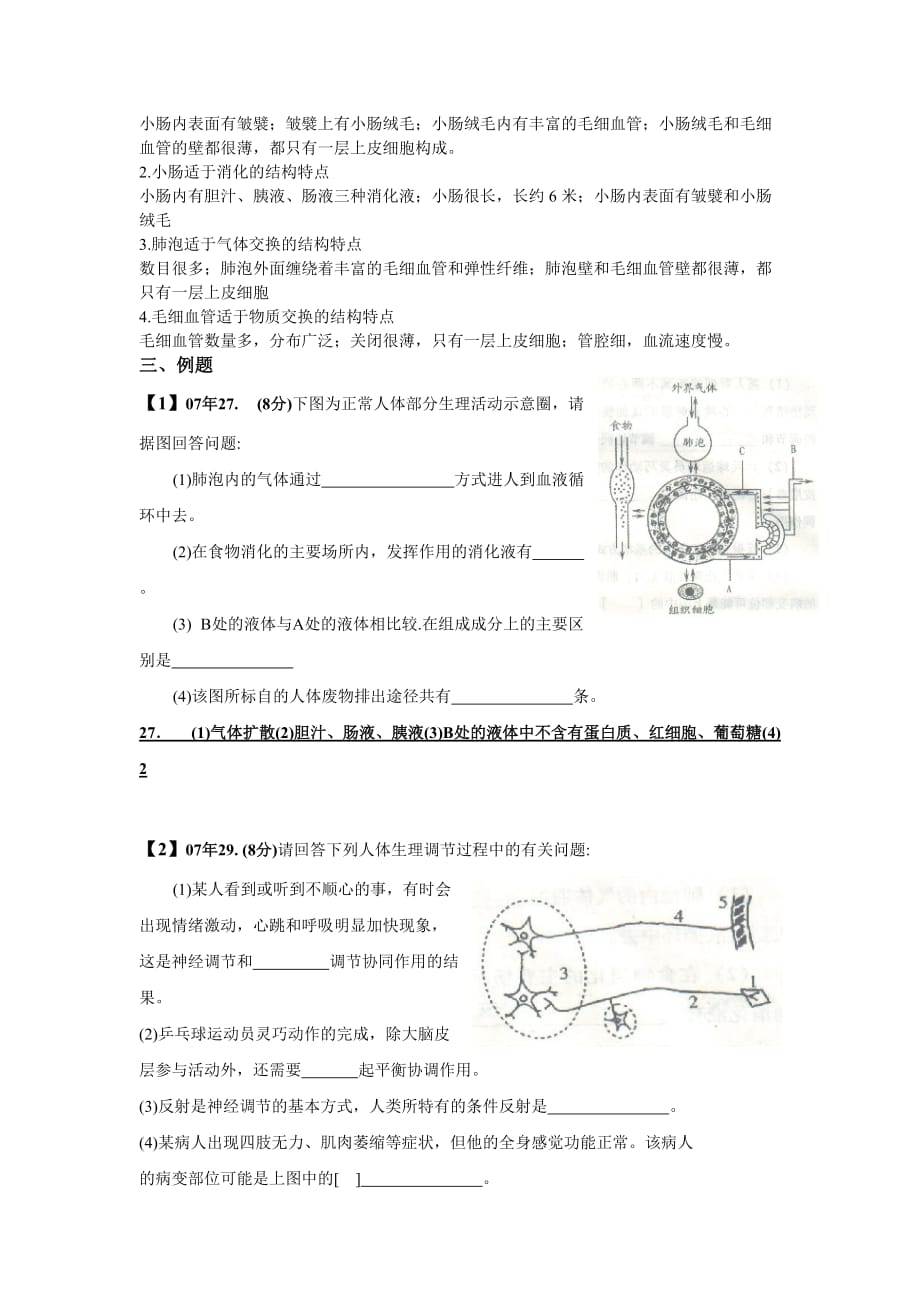 专题五-生物圈中的人_第2页