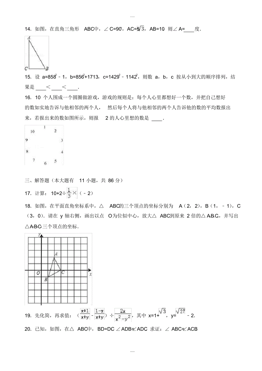 最新2020年福建省厦门市XX中学中考数学一模试卷(有配套答案)_第3页