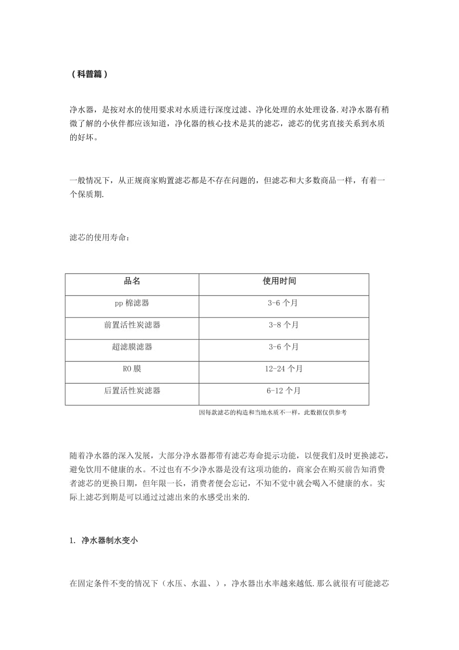 如果出现这些现象-说明你的净水器要更换滤芯了_第1页