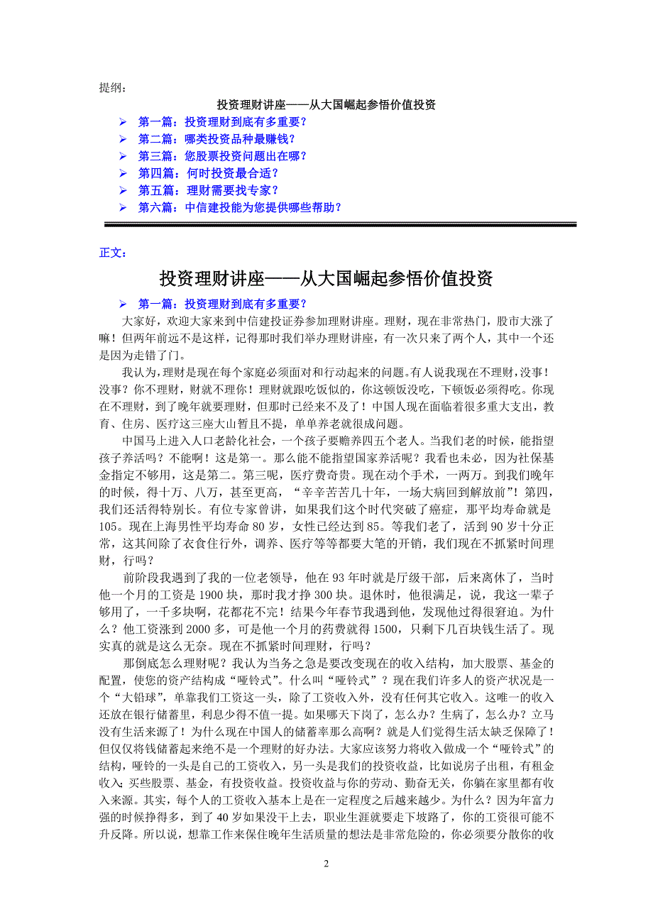 2020投资理财讲座(精编)卓越_第2页