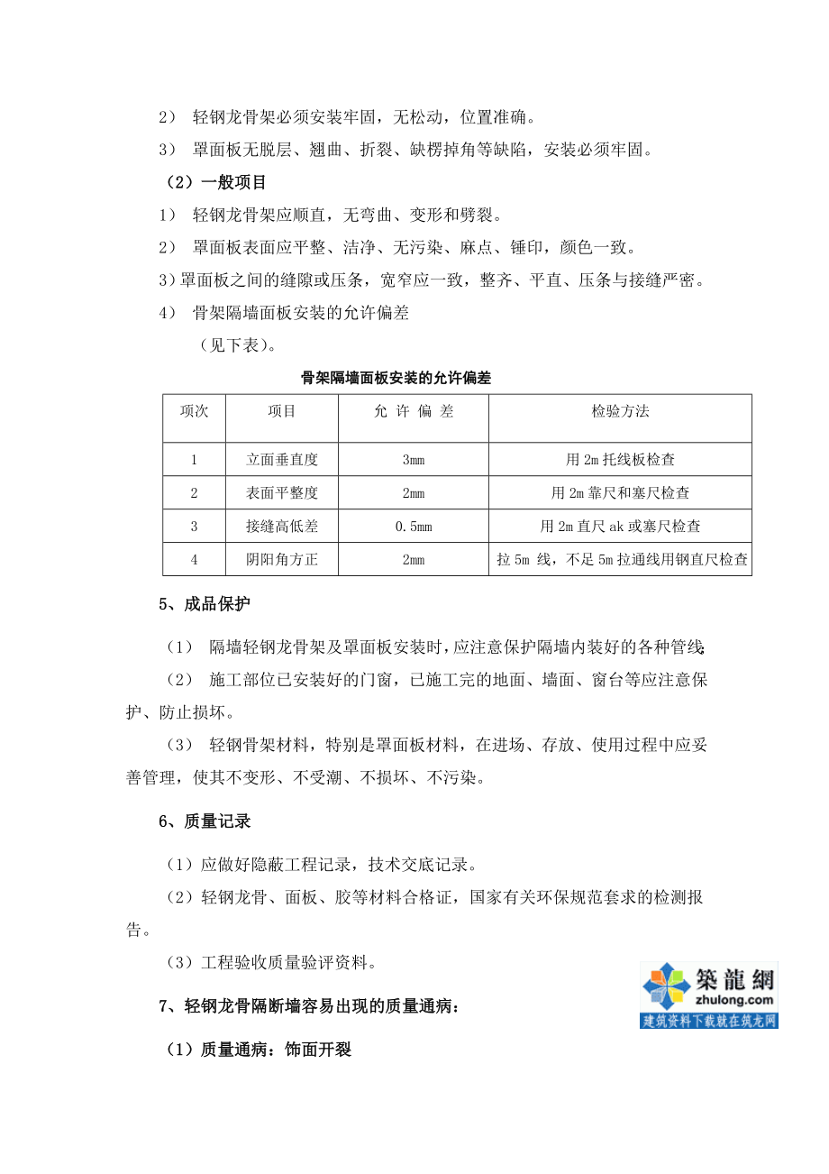 装饰装修施工工艺及其质量通病及防治措施(全套)-secret_第4页