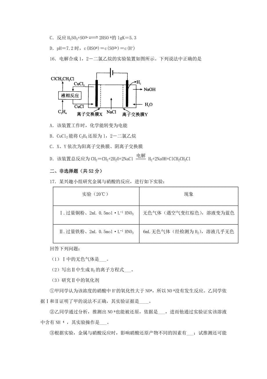 吉林省四平市双辽市第二中学2020届高三化学上学期期末考试试题（含解析）（通用）_第5页