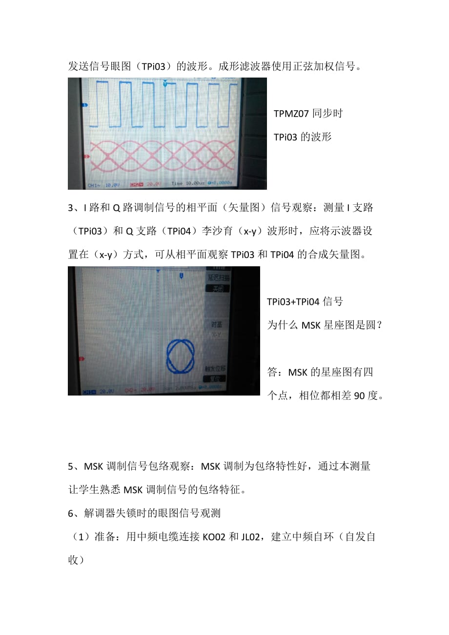 MSK传输系统实验-7_第3页