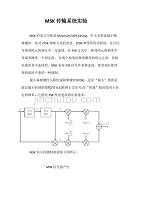 MSK传输系统实验-7