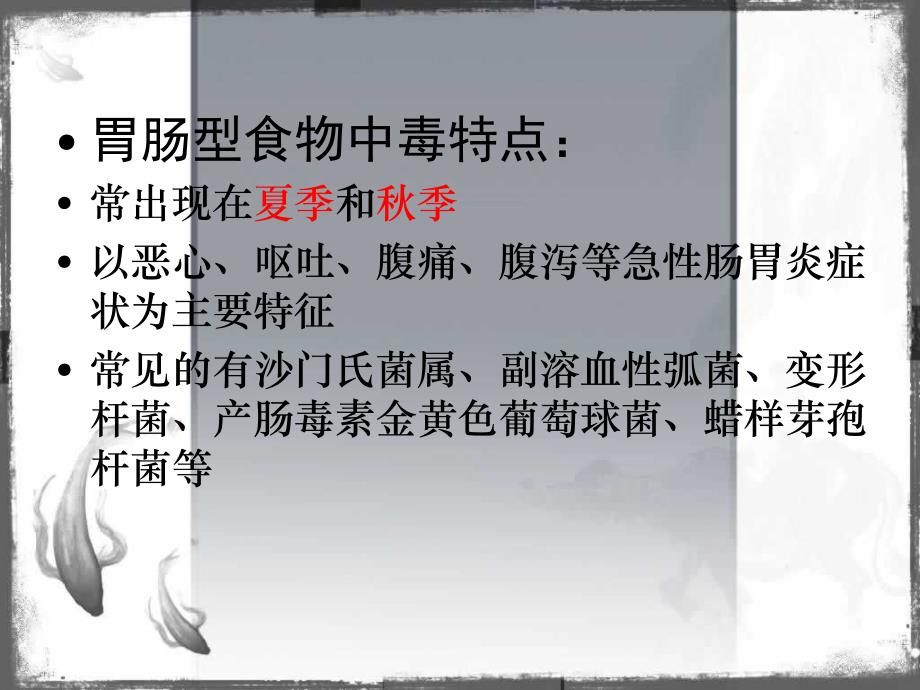 细菌性食物中毒应采集的样品有哪些？应怎样注意采样时机？如何进行采样？_第3页