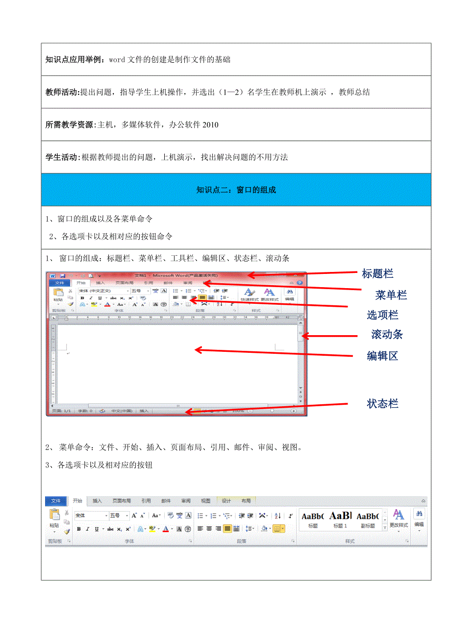 任务4-制作自我介绍——电子教案_第3页