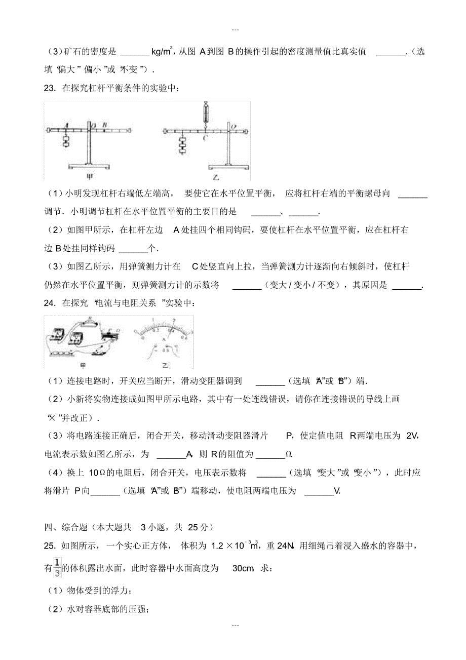 最新2020年云南省昆明市十县区中考物理二模试卷(有配套答案)_第5页