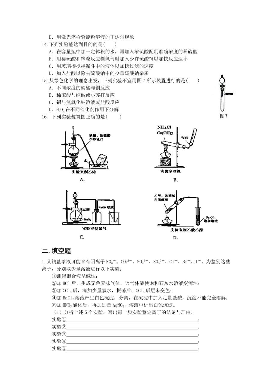 高三化学第一轮复习资料：化学实验专题测试_第3页