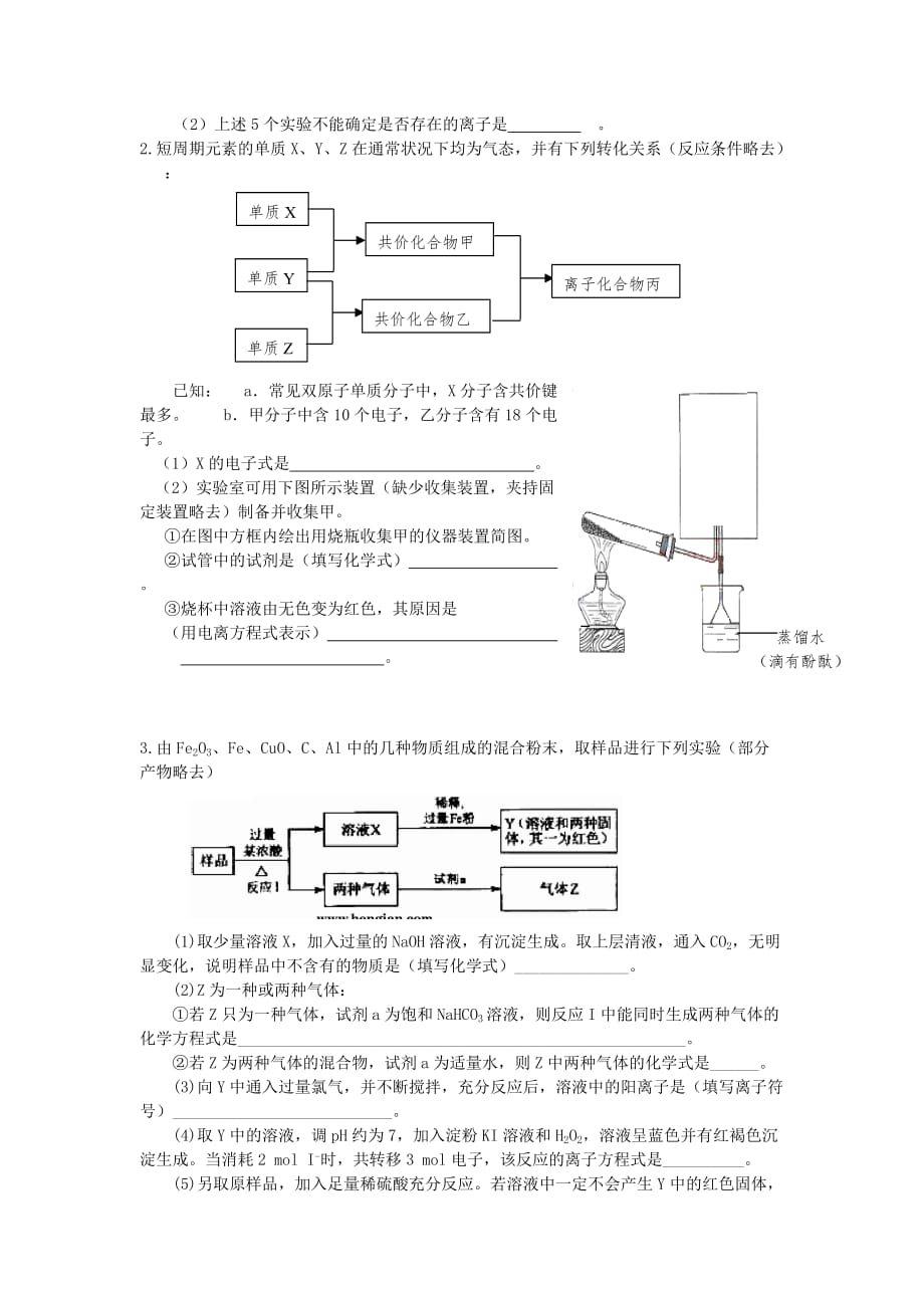 高三化学第一轮复习资料：化学实验专题测试_第4页