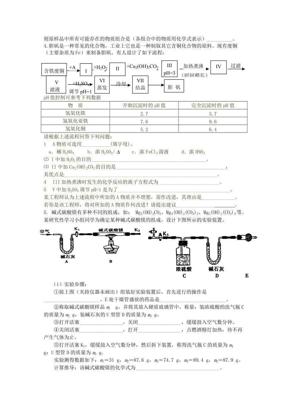 高三化学第一轮复习资料：化学实验专题测试_第5页