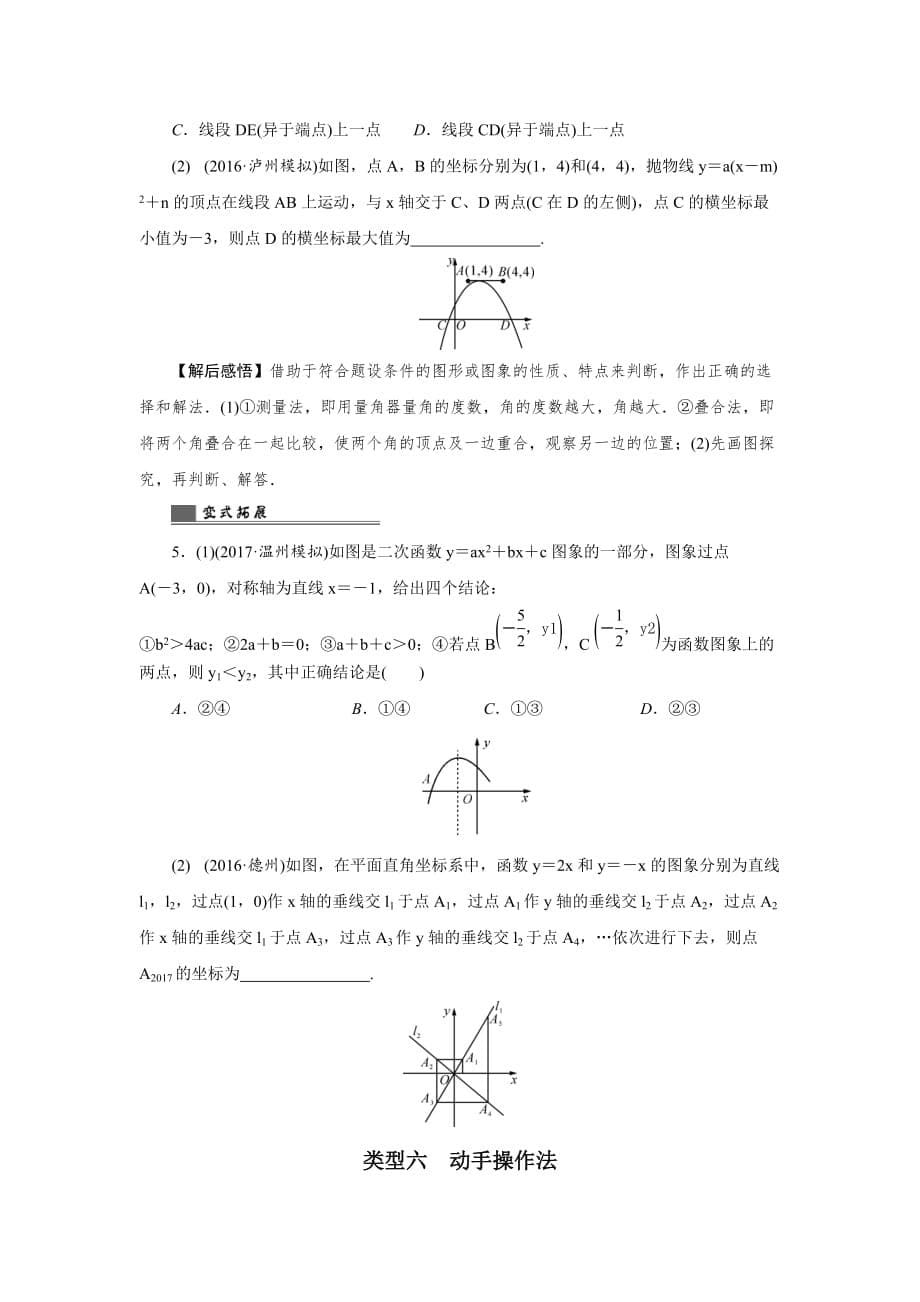 浙江省2018届中考数学：第33讲《选择、填空题常用解法问题》名师讲练_第5页