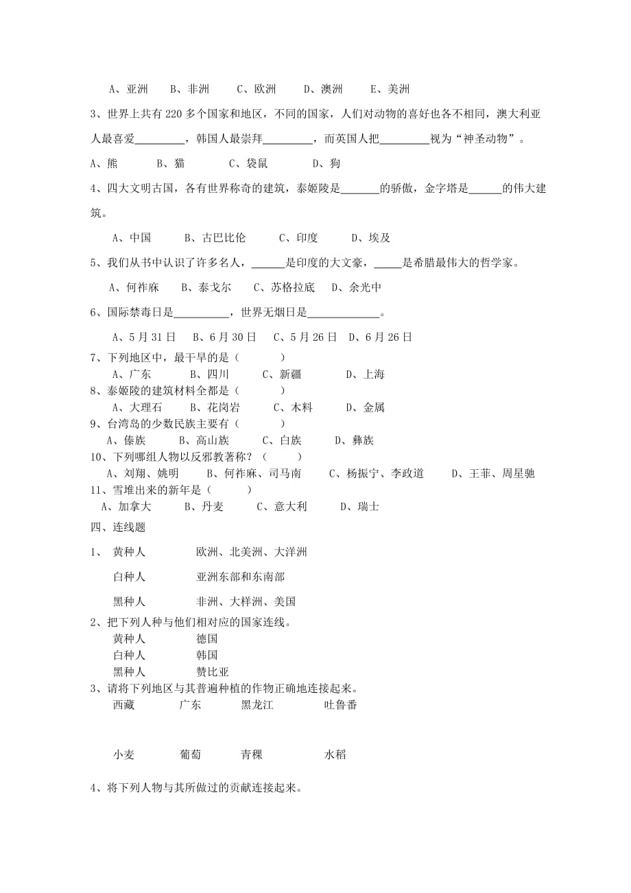 苏教版六年级品德与社会(上)试题_第3页