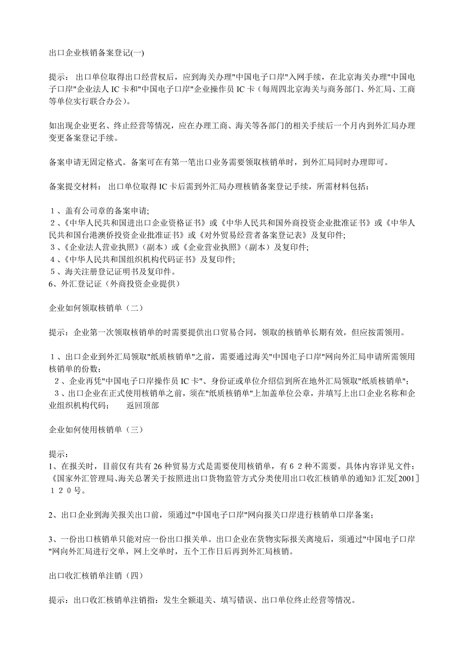 2020出口企业外汇核销卓越_第2页