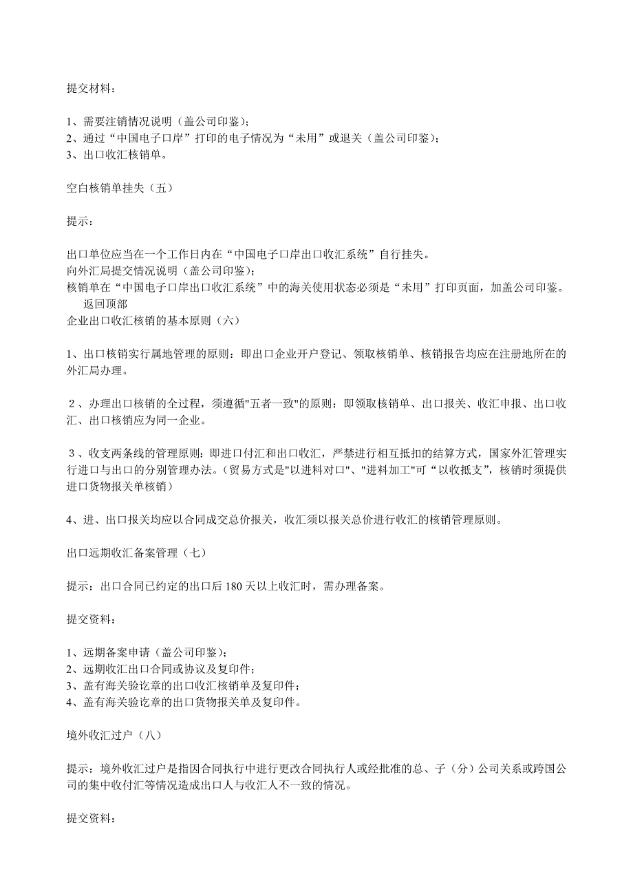 2020出口企业外汇核销卓越_第3页