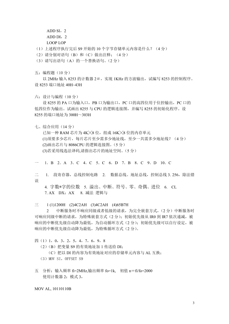 武汉理工大学2007年微机原理A及答案.doc_第3页