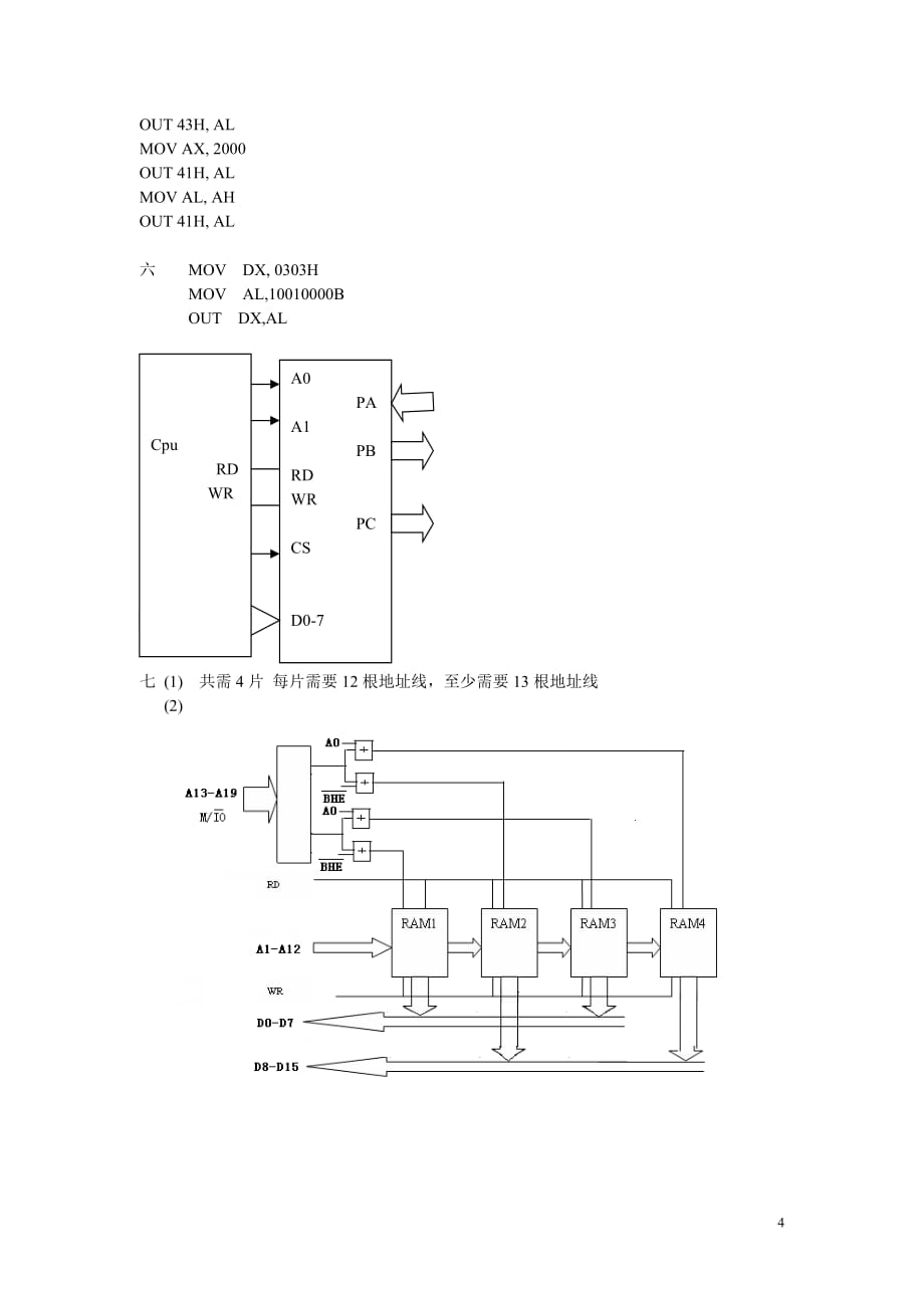 武汉理工大学2007年微机原理A及答案.doc_第4页