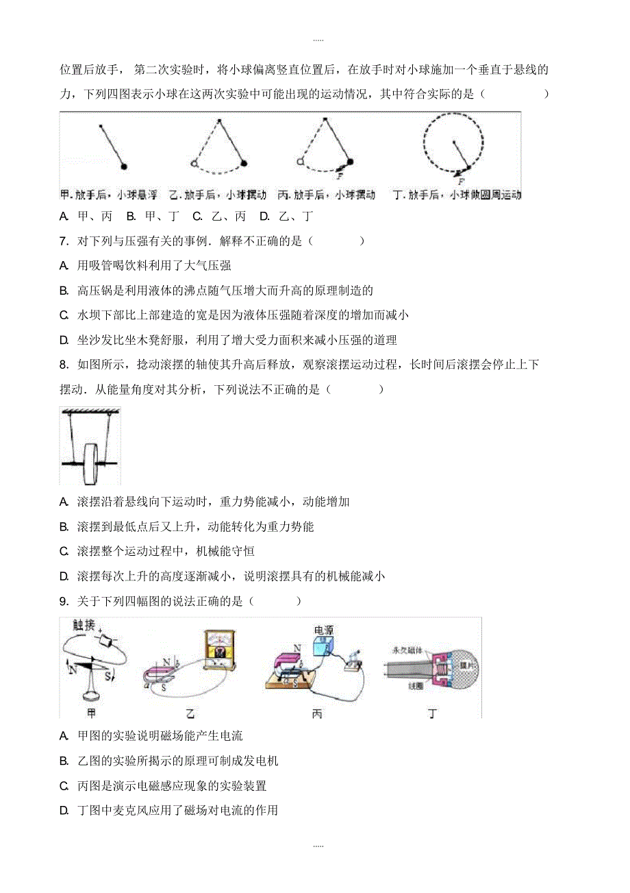 最新2020年四川省广元市中考物理二模试卷(有配套答案)_第2页