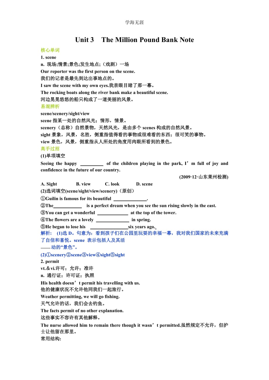 Unit 3 The Million Pound Bank Note学案（新人教版必修3）（2020年整理）.doc_第1页