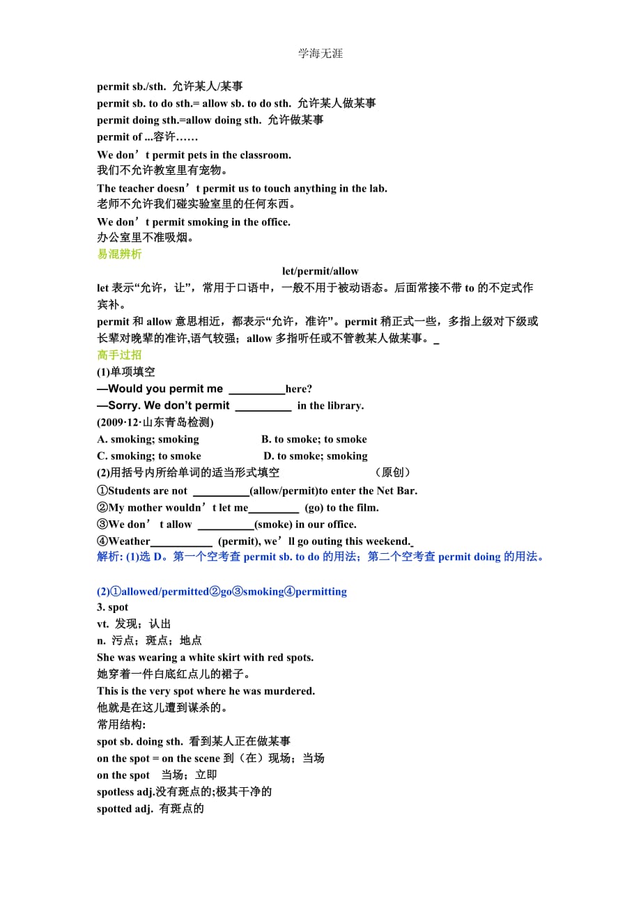 Unit 3 The Million Pound Bank Note学案（新人教版必修3）（2020年整理）.doc_第2页