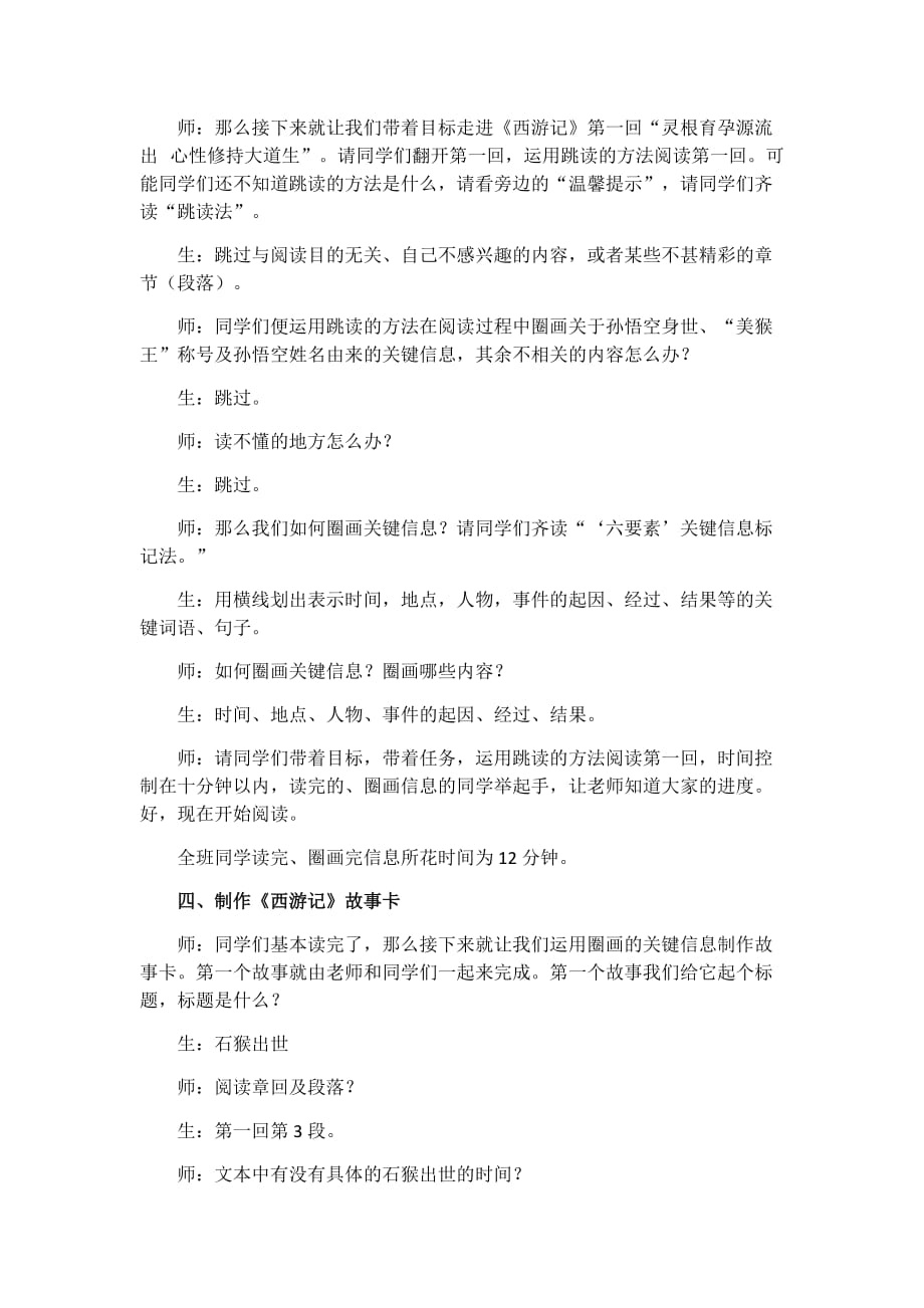 《西游记》导读课教学案例及反思(1).doc_第2页