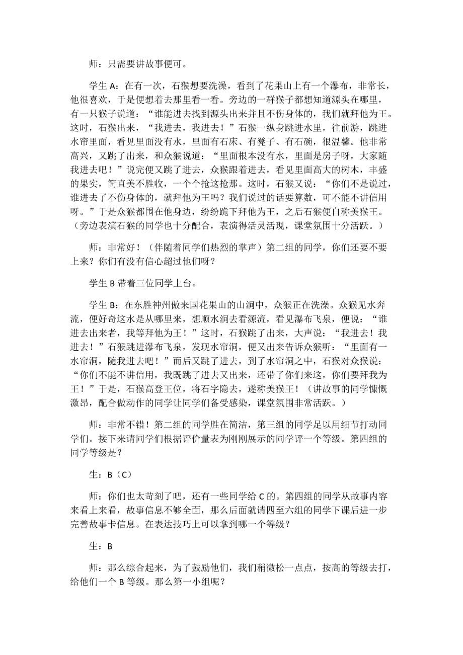 《西游记》导读课教学案例及反思(1).doc_第5页