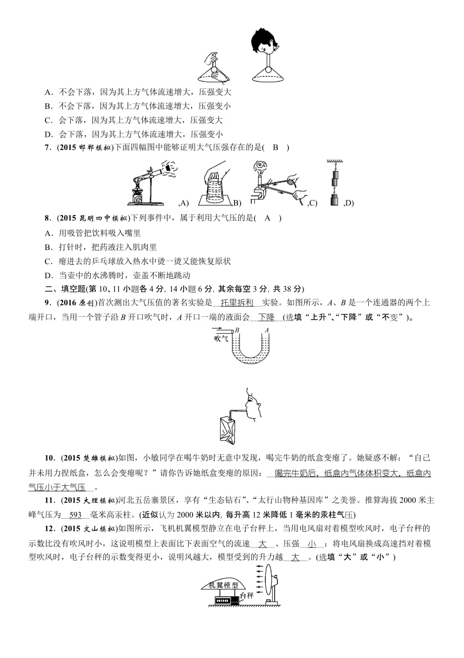 2016中考王中考命题研究物理：基础分类集训+考点限时集训分类集训10大气压强流体压强与流速的关系_第4页