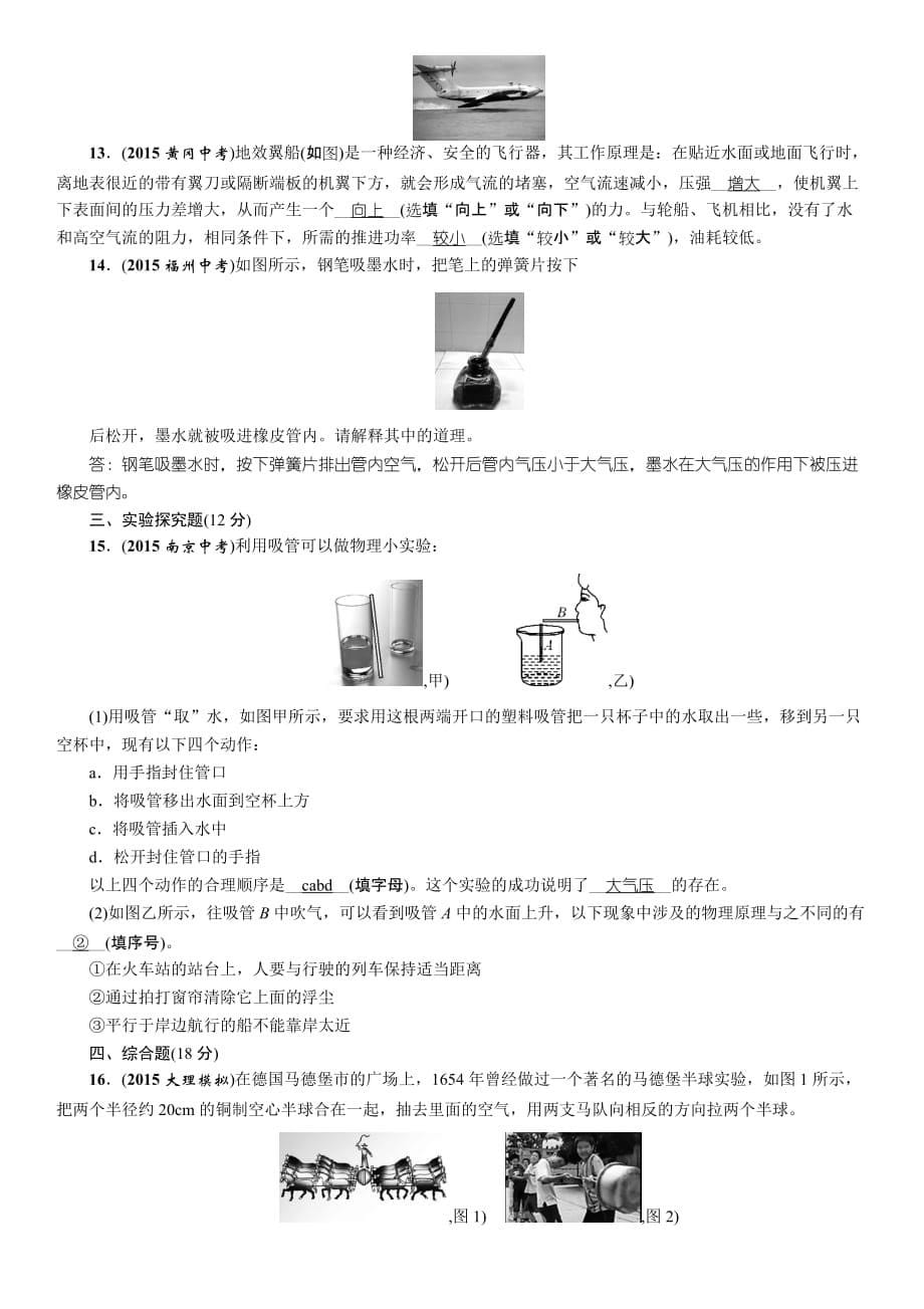 2016中考王中考命题研究物理：基础分类集训+考点限时集训分类集训10大气压强流体压强与流速的关系_第5页