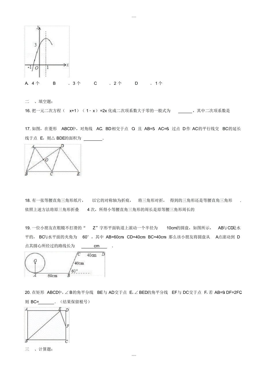 最新2020年甘肃省兰州市七里河区中考数学模拟试卷(有配套答案)_第4页