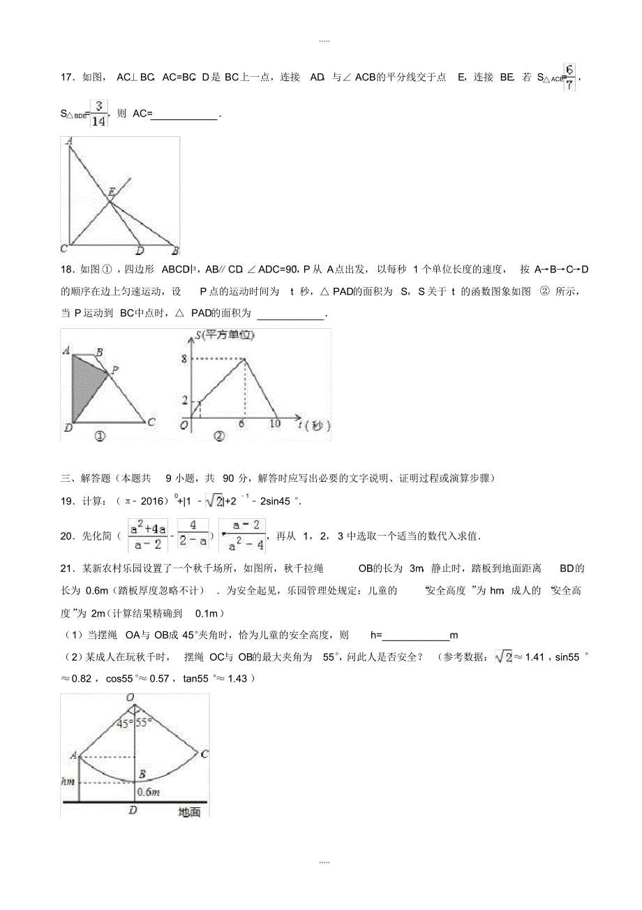 最新2020年贵州省遵义市中考数学模拟试卷(有配套答案)(word版)(2)_第3页