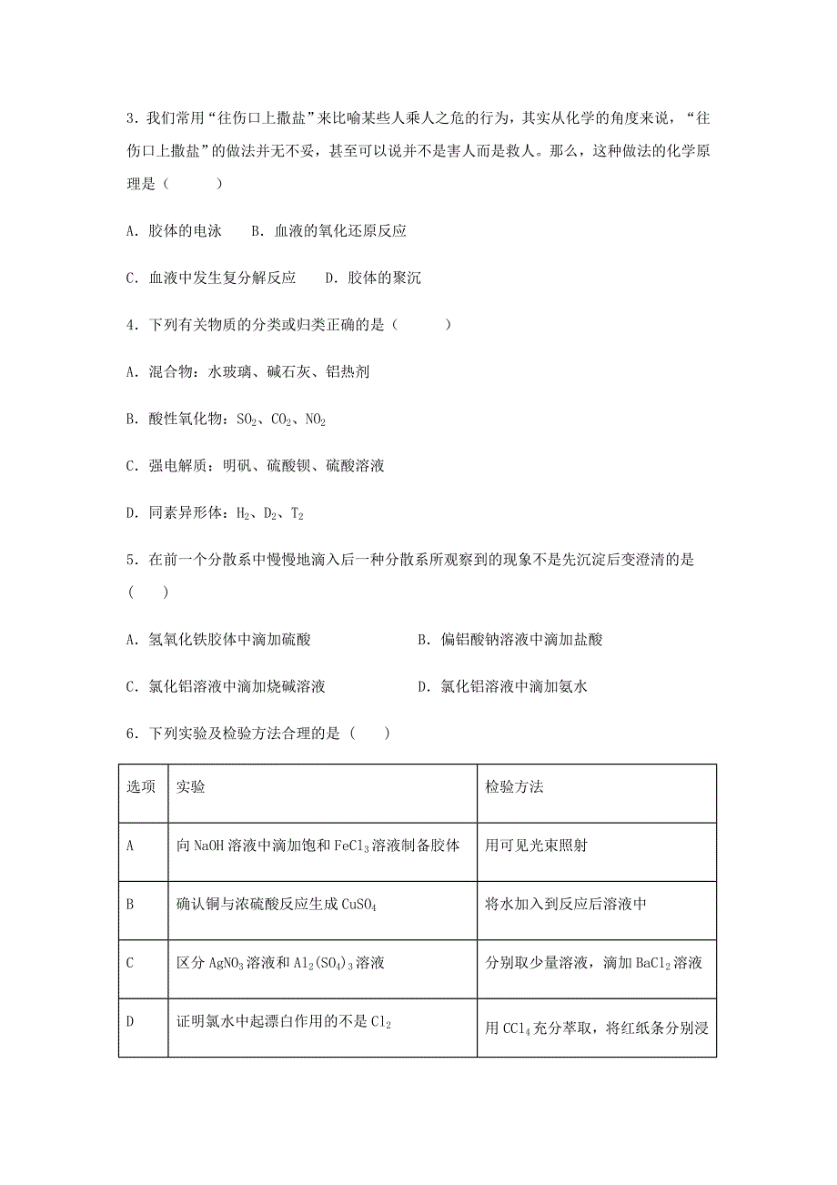 甘肃省武威第二中学2020届高三化学上学期第二次阶段性（10月）考试试题（通用）_第2页