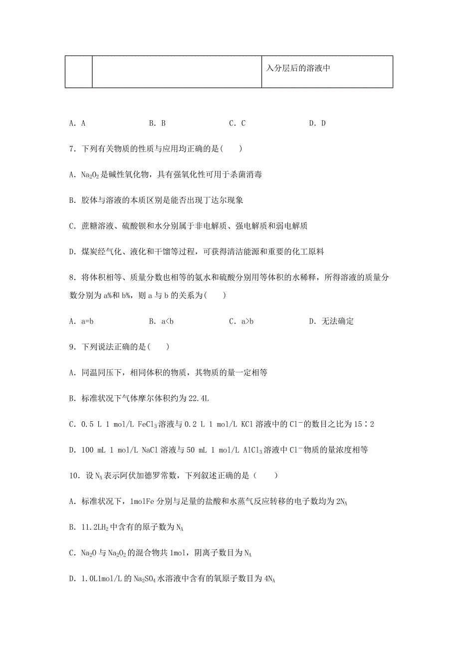 甘肃省武威第二中学2020届高三化学上学期第二次阶段性（10月）考试试题（通用）_第3页