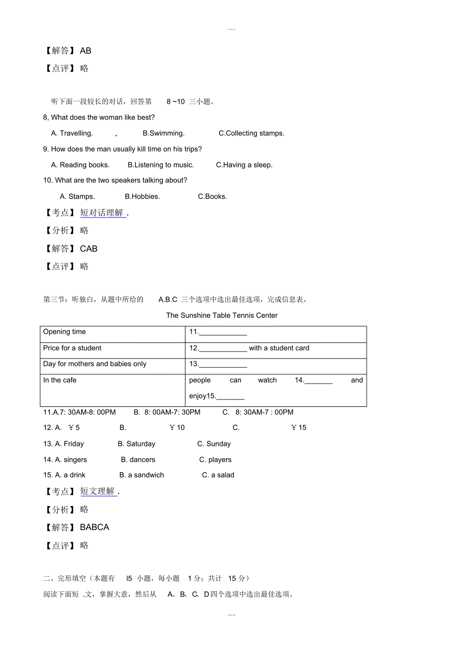 最新2020年浙江省宁波市中考英语模拟试卷(有配套答案)(word版)_第3页