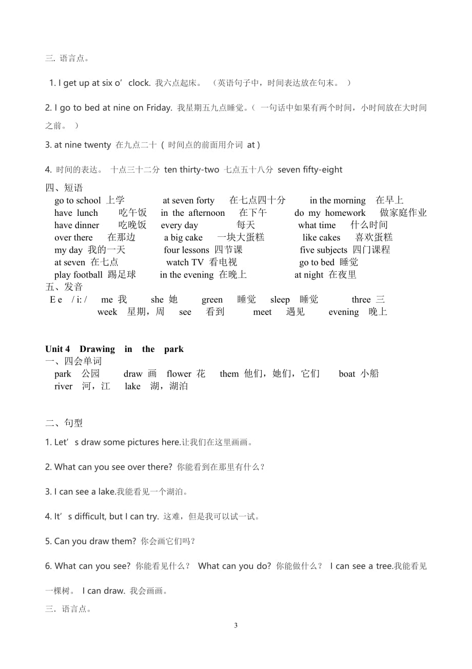 译林版小学四年级英语下册_知识点复习总结 (1)_第3页