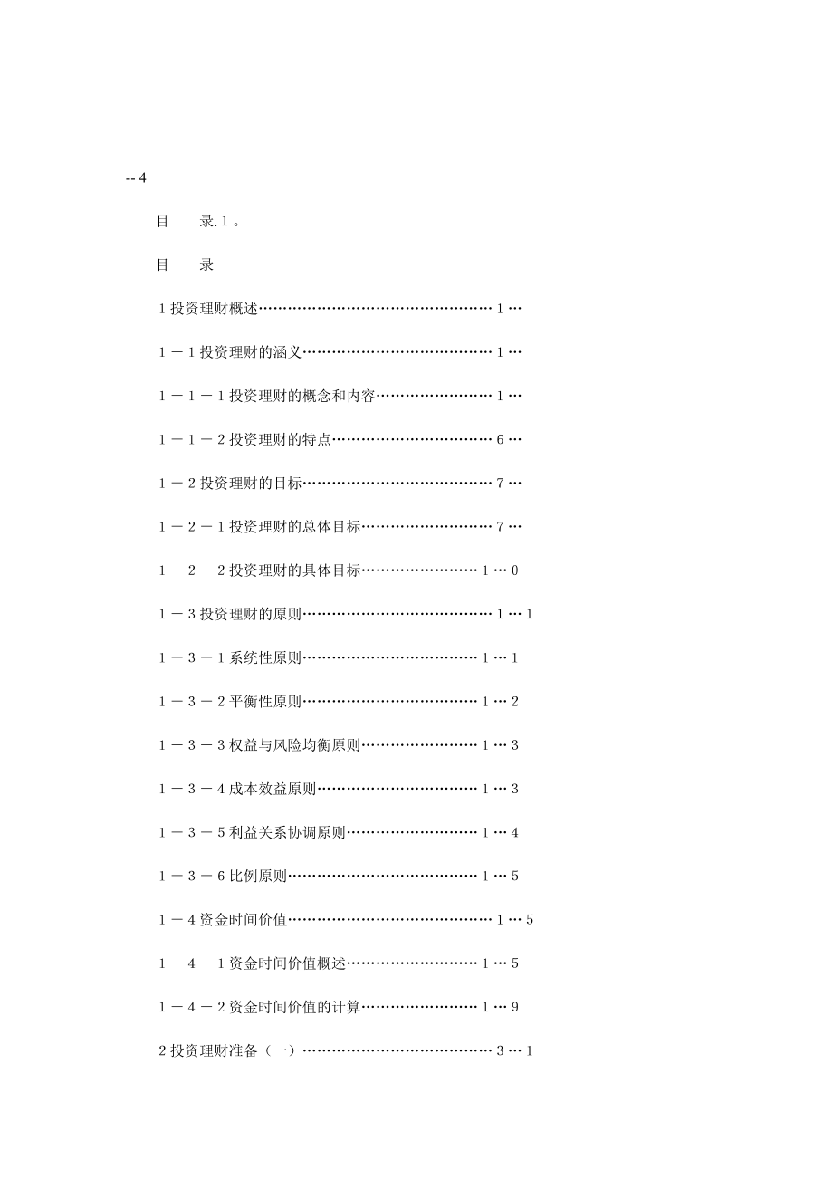 2020投资理财（DOC 151页）卓越_第3页