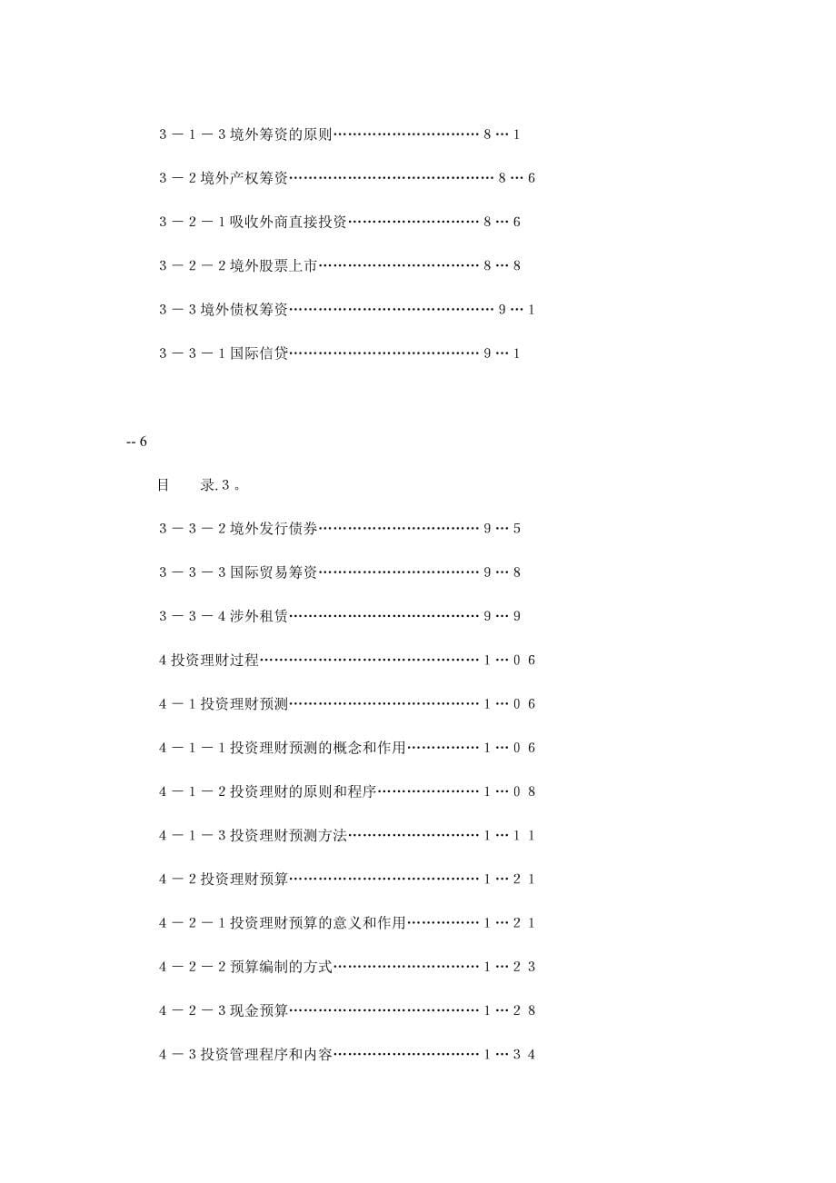 2020投资理财（DOC 151页）卓越_第5页