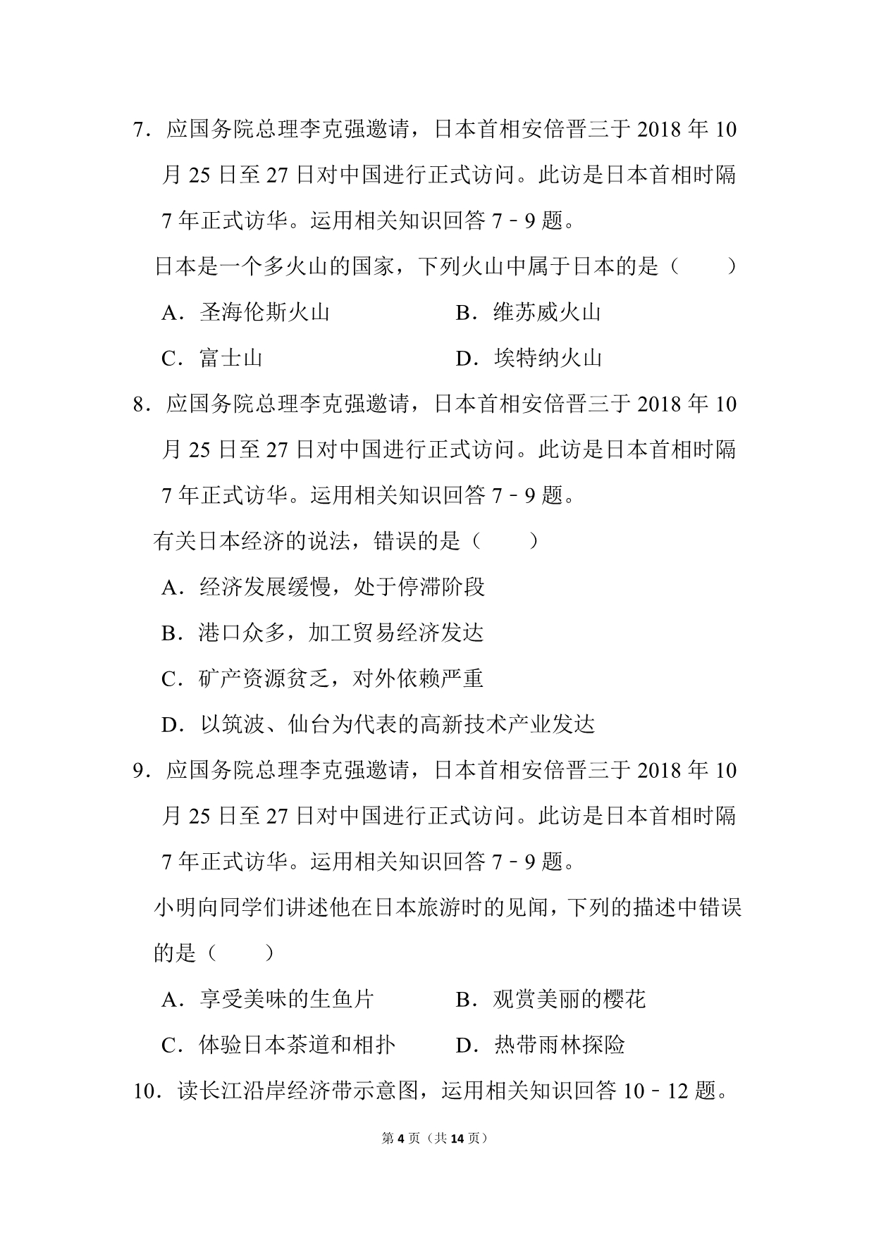 2020-2021学年湖北省中考地理试卷_第4页